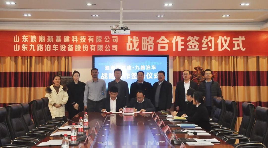 Jiulu Parking and Inspur reached a strategic cooperation