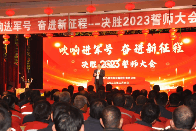 九路泊车召开2023年誓师动员大会