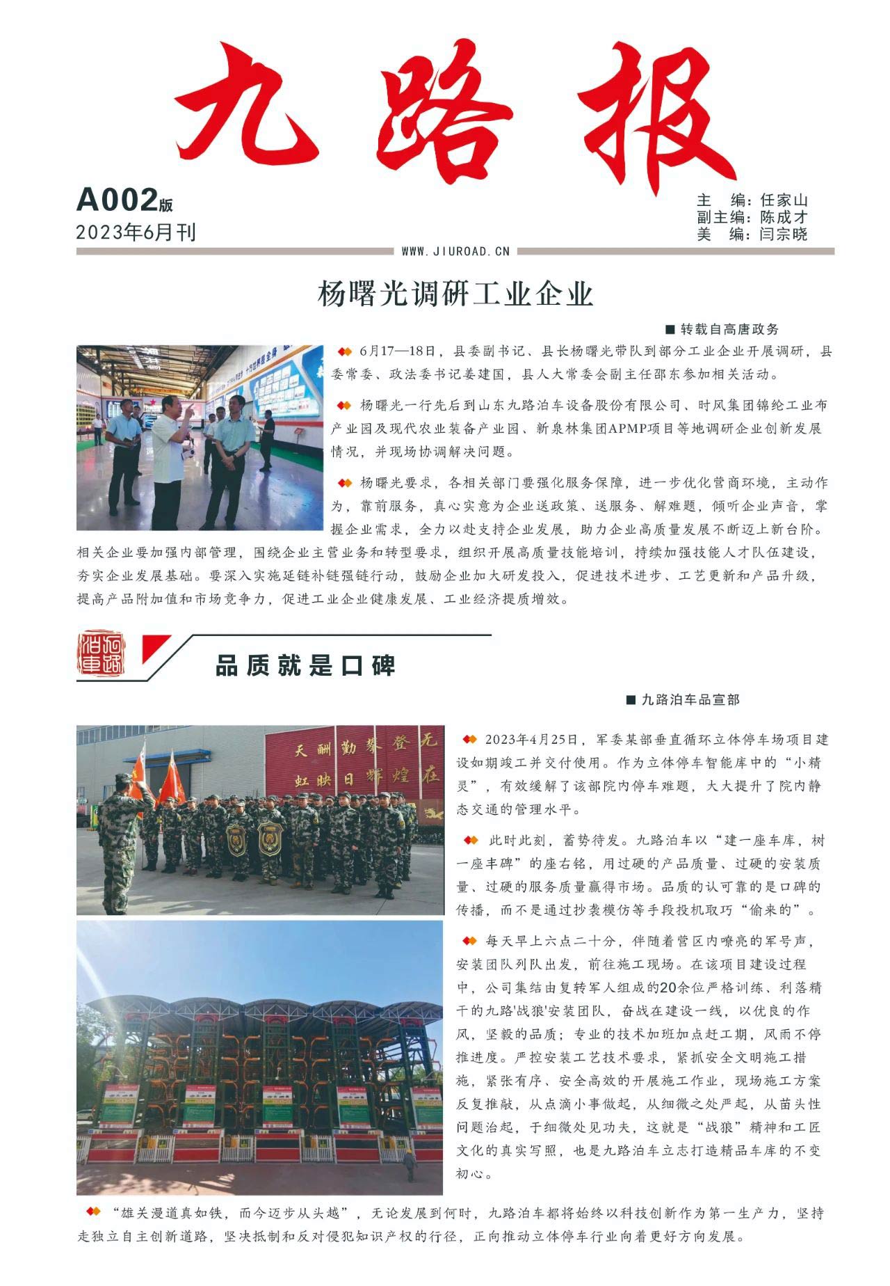 九路报6月刊