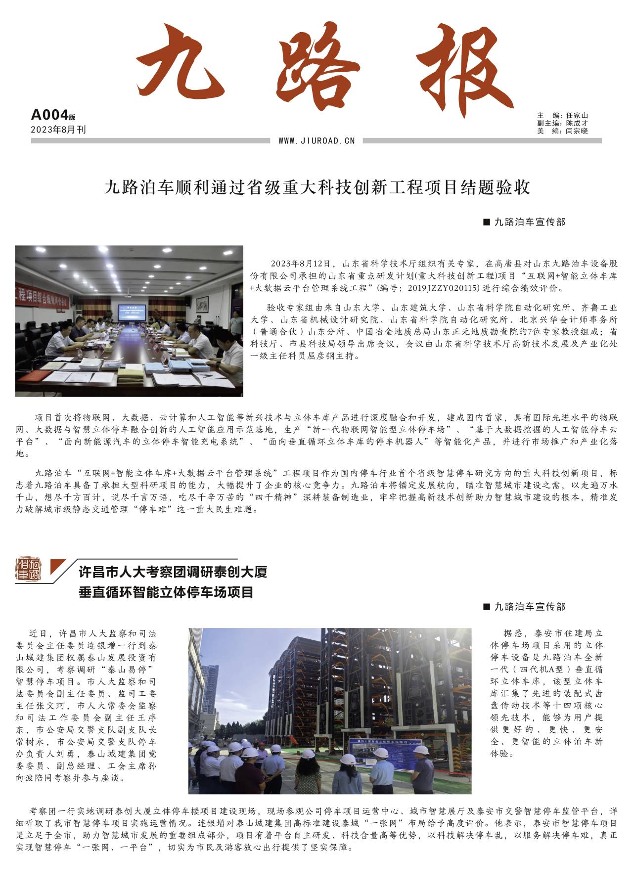 九路报8月刊