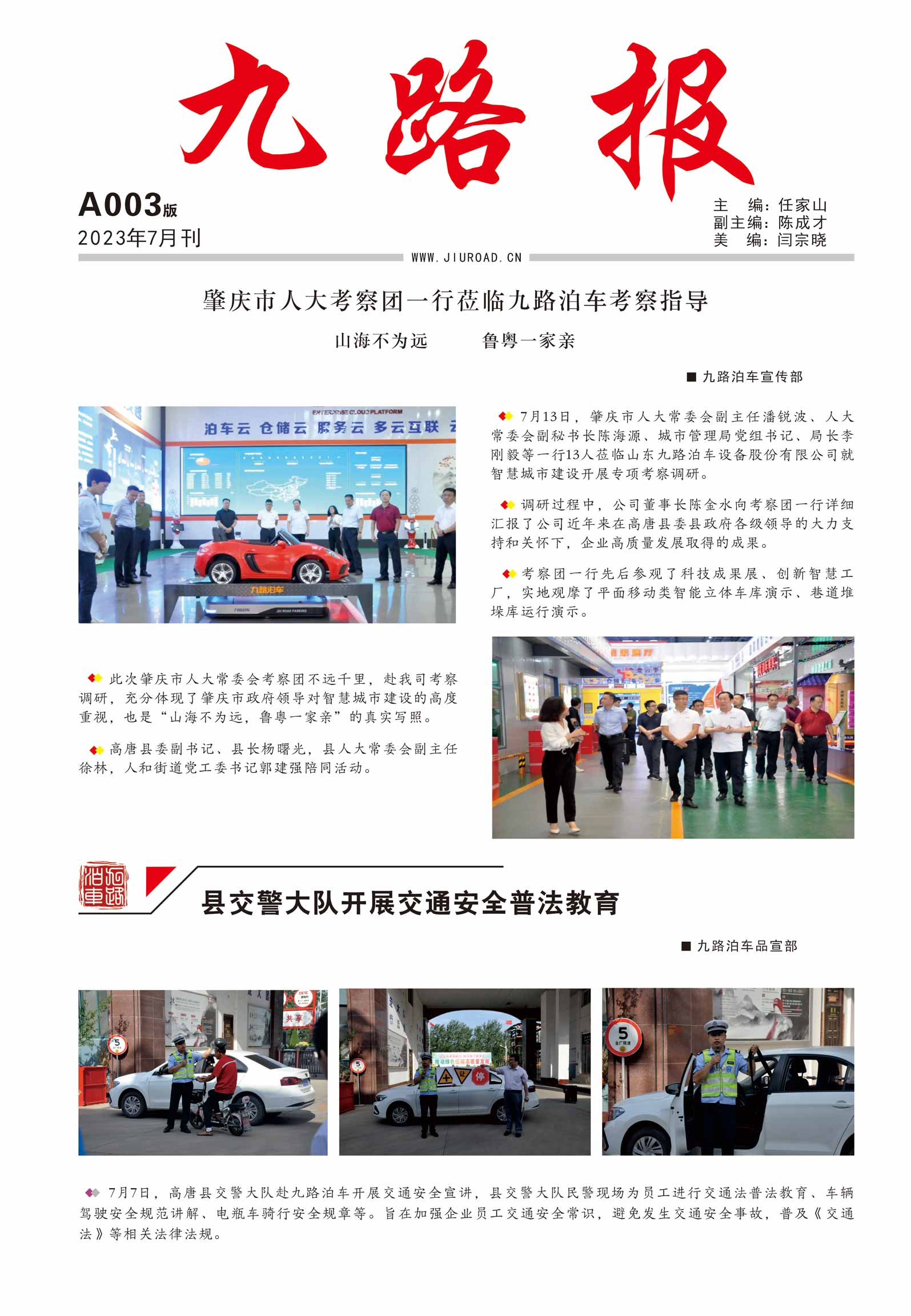 九路报7月刊