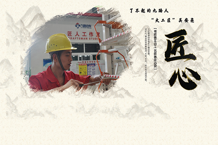 了不起的九路人——“大工匠”吴安亮 书痴者文必工 艺痴者技必良
