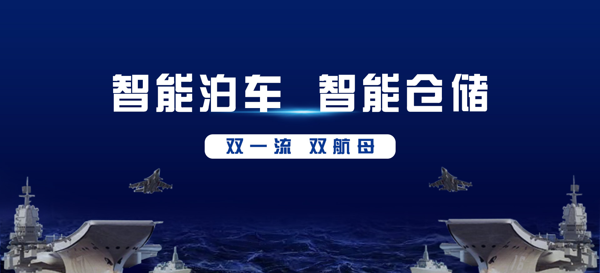 双航母