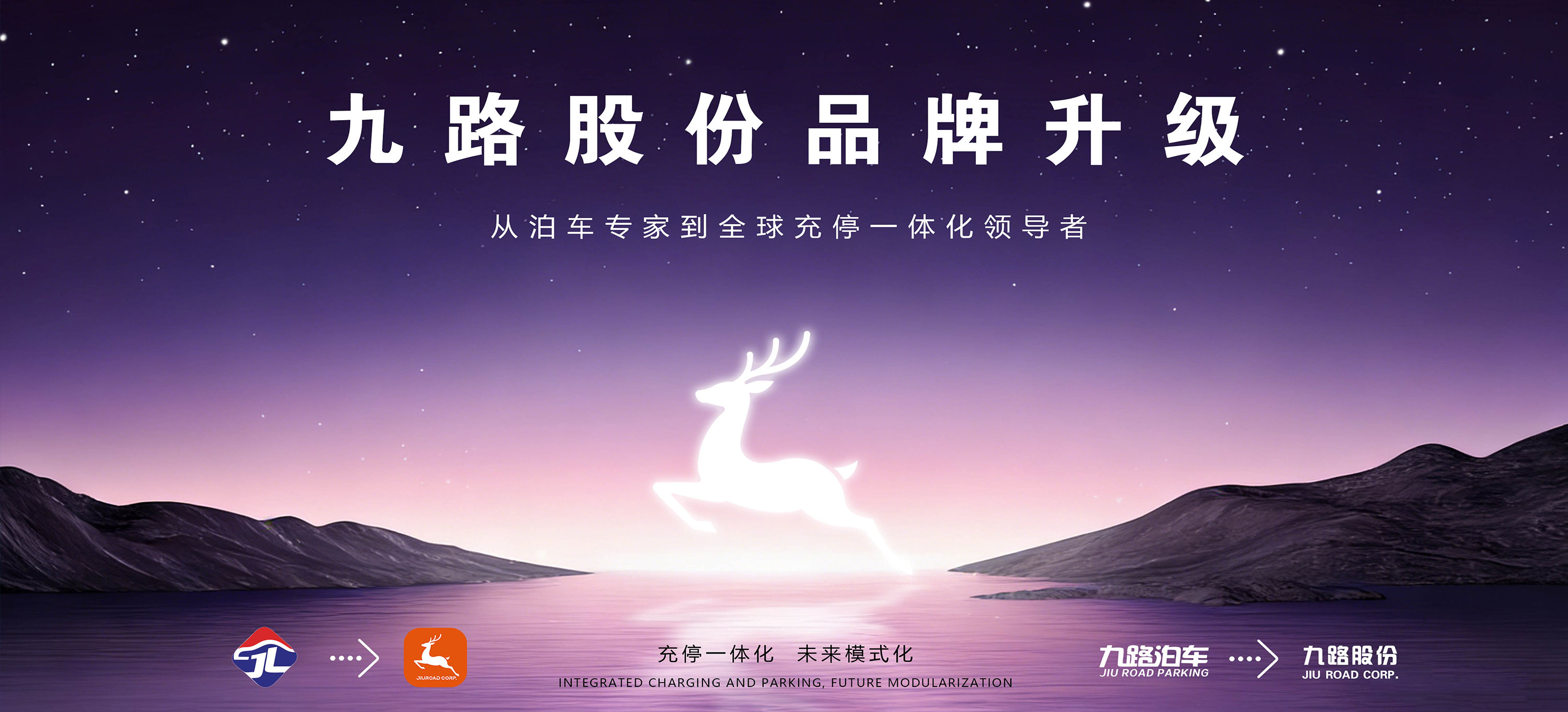 九路品牌升级
