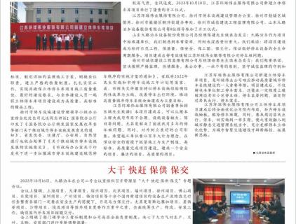 《九路报》十月刊