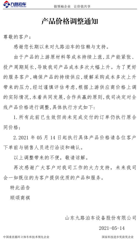产品价格调整通知