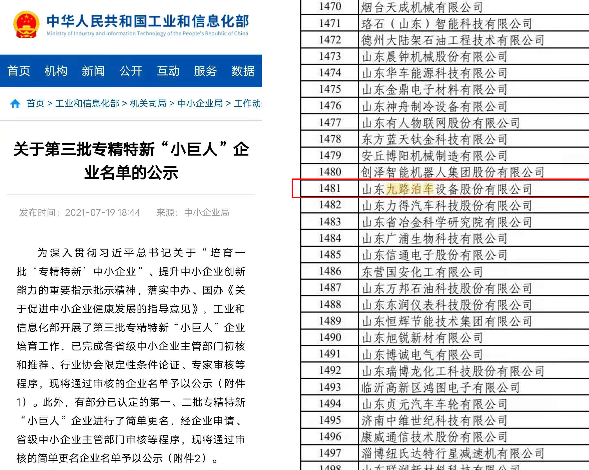 喜报！热烈祝贺九路泊车荣获国家级 专精特新“小巨人”企业