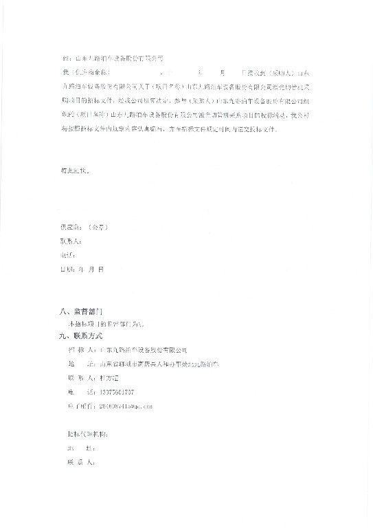 1770077332102536.jpg Competitive Negotiation Announcement (Official Version) for the Procurement of Laser Tube Cutting Machines by Shandong Jiulu Parking Equipment Co., Ltd. (Page 4~1.jpg)