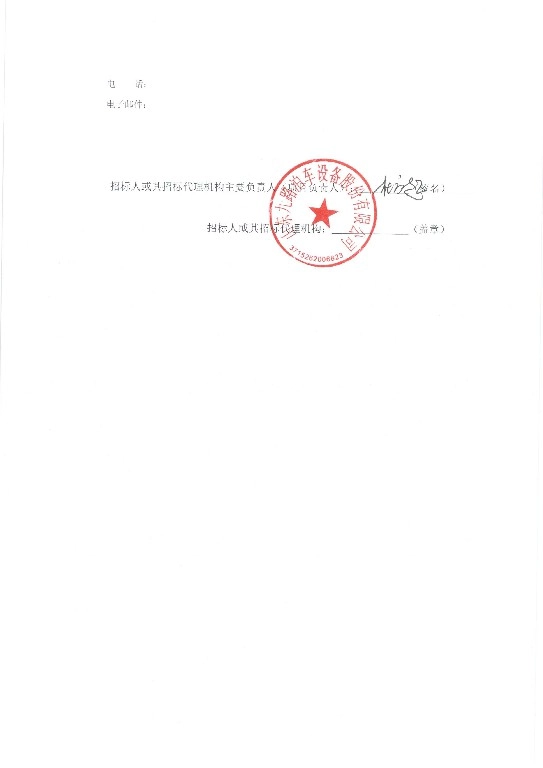 1770077345704307.jpg Competitive Negotiation Announcement (Official Version) for the Procurement of Laser Tube Cutting Machines by Shandong Jiulu Parking Equipment Co., Ltd. (Page 5~1.jpg)